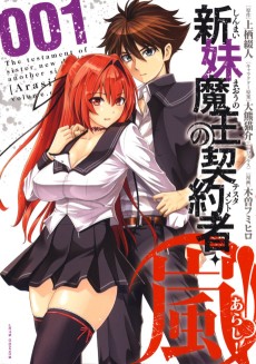 Shinmai Maou no Testament