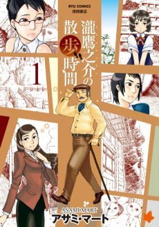 Cover Art for Taki Takanosuke no Sanpo Jikan