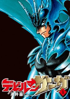 Cover Art for Devilman Saga