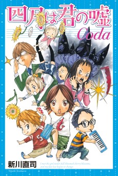 Cover Art for Shigatsu wa Kimi no Uso: Coda