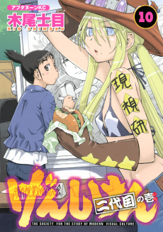 Cover Art for Genshiken Nidaime