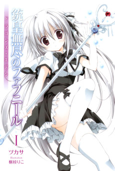 Cover Art for Juuou Mujin no Fafnir