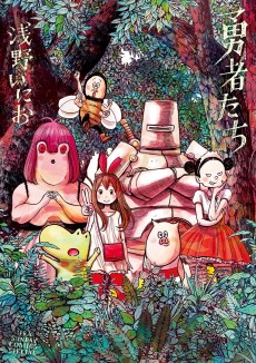 Cover Art for Yuushatachi