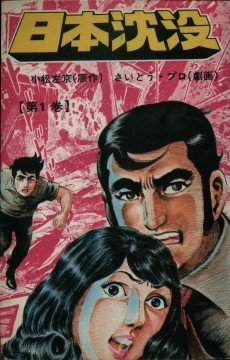 Cover Art for Nihon Chinbotsu