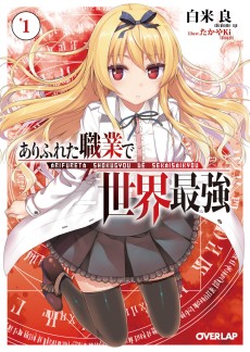 Arifureta Shokugyou de Sekai Saikyou 2nd season