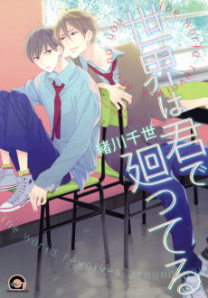 Cover Art for Sekai wa Kimi de Mawatteru