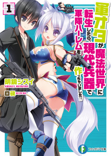 Cover Art for Gun-Ota ga Mahou Sekai ni Tensei shitara, Gendai Heiki de Guntai Harem wo Tsukucchaimashita!?