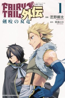 Cover Art for FAIRY TAIL Gaiden: Kengami no Souryuu