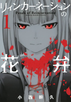 Cover Art for Reincarnation no Kaben