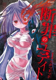 Cover Art for Danzai no Judith