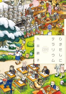 Cover Art for Hikidashi ni Terrarium