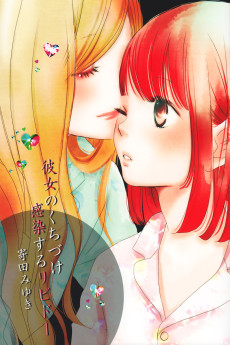 Cover Art for Kanojo no Kuchizuke