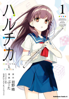 Cover Art for HaruChika: Haruta to Chika wa Seishun suru