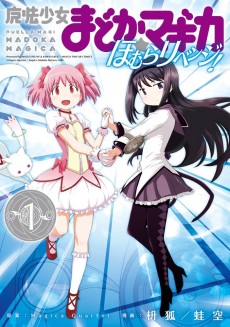 Cover Art for Mahou Shoujo Madoka★Magica: Homura Revenge!