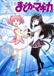 Cover Art for Mahou Shoujo Madoka★Magica: Homura Revenge!