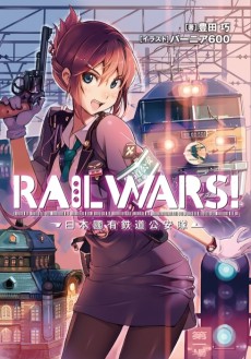 Cover Art for Rail Wars!: Nihon Kokuyuu Tetsudou Kouantai