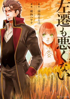 Cover Art for Sasen mo Warukunai