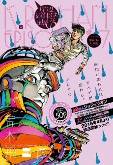 Cover Art for Kishibe Rohan wa Ugokanai Episode 7: Getsuyoubi Tenkiame