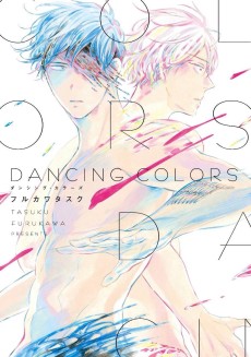 Cover Art for Dancing Colors