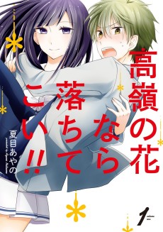 Cover Art for Takane no Hana Nara Ochitekoi!!