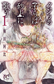Cover Art for Kujira no Kora wa Sajou ni Utau