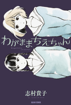 Cover Art for Wagamama Chie-chan