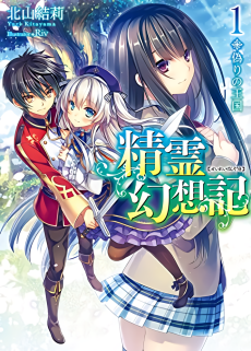 Cover Art for Seirei Gensouki