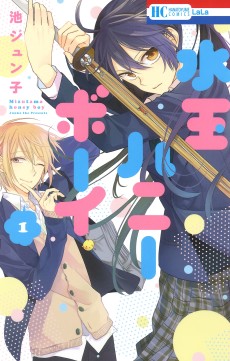 Cover Art for Mizutama Honey Boy