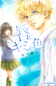 Cover Art for Kuchibiru ni Kimi no Iro