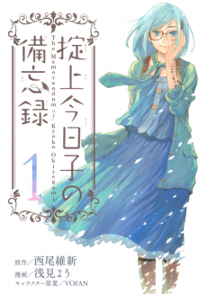 Cover Art for Okitegami Kyouko no Bibouroku