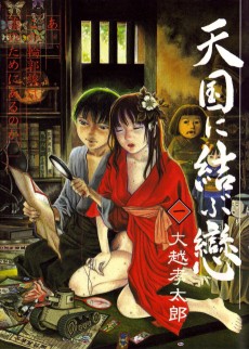 Cover Art for Tengoku ni Musubu Koi