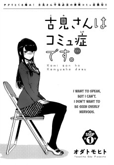 Komi-san wa Komyushou desu.