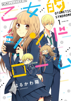 Cover Art for Otometic Syndrome