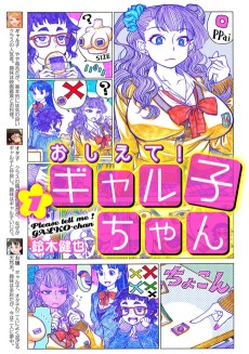 Cover Art for Oshiete! Galko-chan