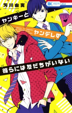 Cover Art for Yankee to Yandere no Karera ni wa Tomodachi ga Inai