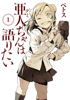 Cover Art for Demi-chan wa Kataritai