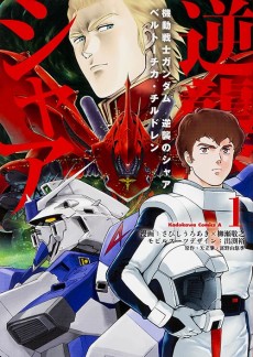 Cover Art for Kidou Senshi Gundam: Gyakushuu no Char - Beltorchika's Children