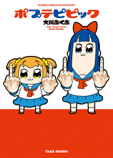 Cover Art for Poputepipikku