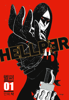 Cover Art for Hellper