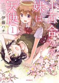 Cover Art for Sayuri-san no Imouto wa Tenshi