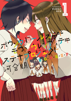 Cover Art for Bousou Girls-teki Mousou Renaiteki Suteki Project