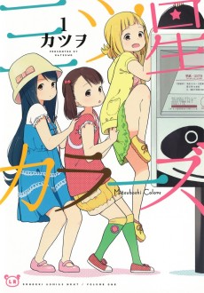 Cover Art for Mitsuboshi Colors