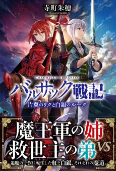 Cover Art for Barsac Senki: Katayoku no Riku to Shirogane no Rook