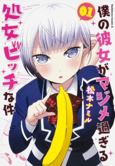 Cover Art for Boku no Kanojo ga Majime Sugiru Shoujo Bitch na Ken