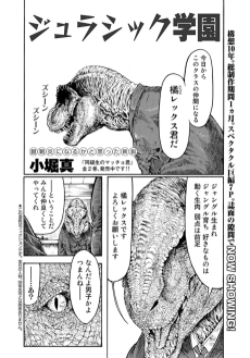 Jurassic Gakuen