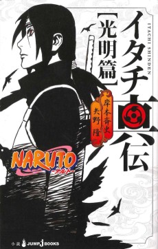 Cover Art for NARUTO Shinden Series (2015)
