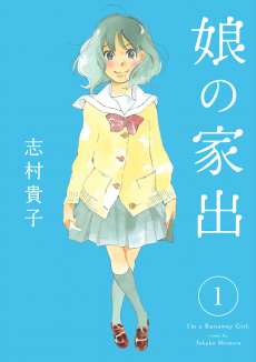 Cover Art for Musume no Iede