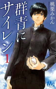 Cover Art for Gunjou ni Siren