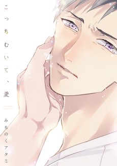 Cover Art for Kocchi Muite, Ai