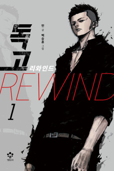 Cover Art for Dokgo Rewind
